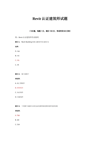 2024年Revit认证建筑师考试题附答案
