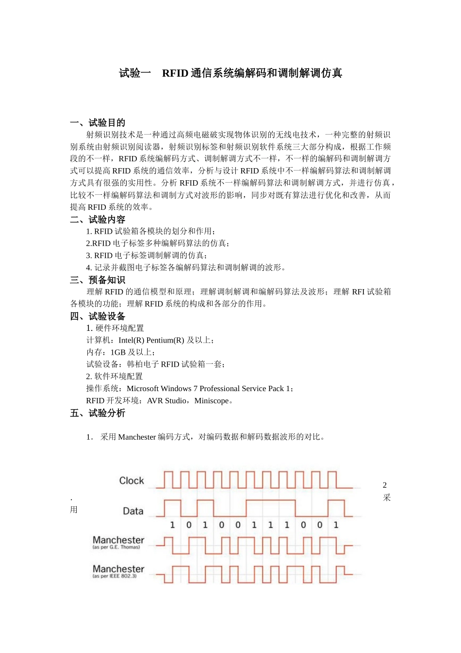 2024年rfid实验报告_第3页