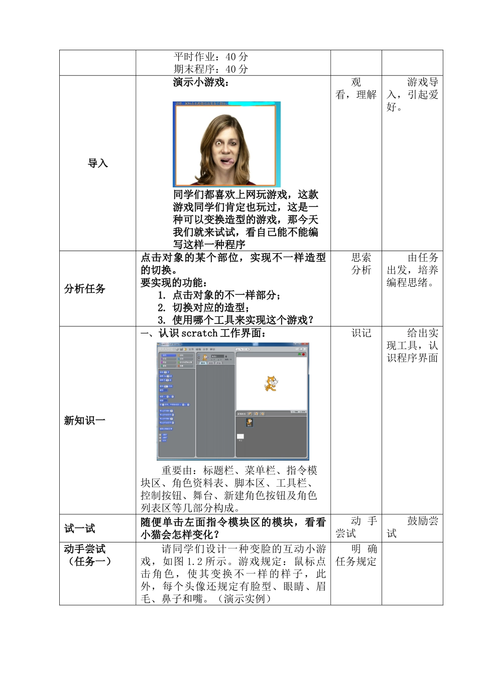 2024年SCRATCH全套教案_第2页