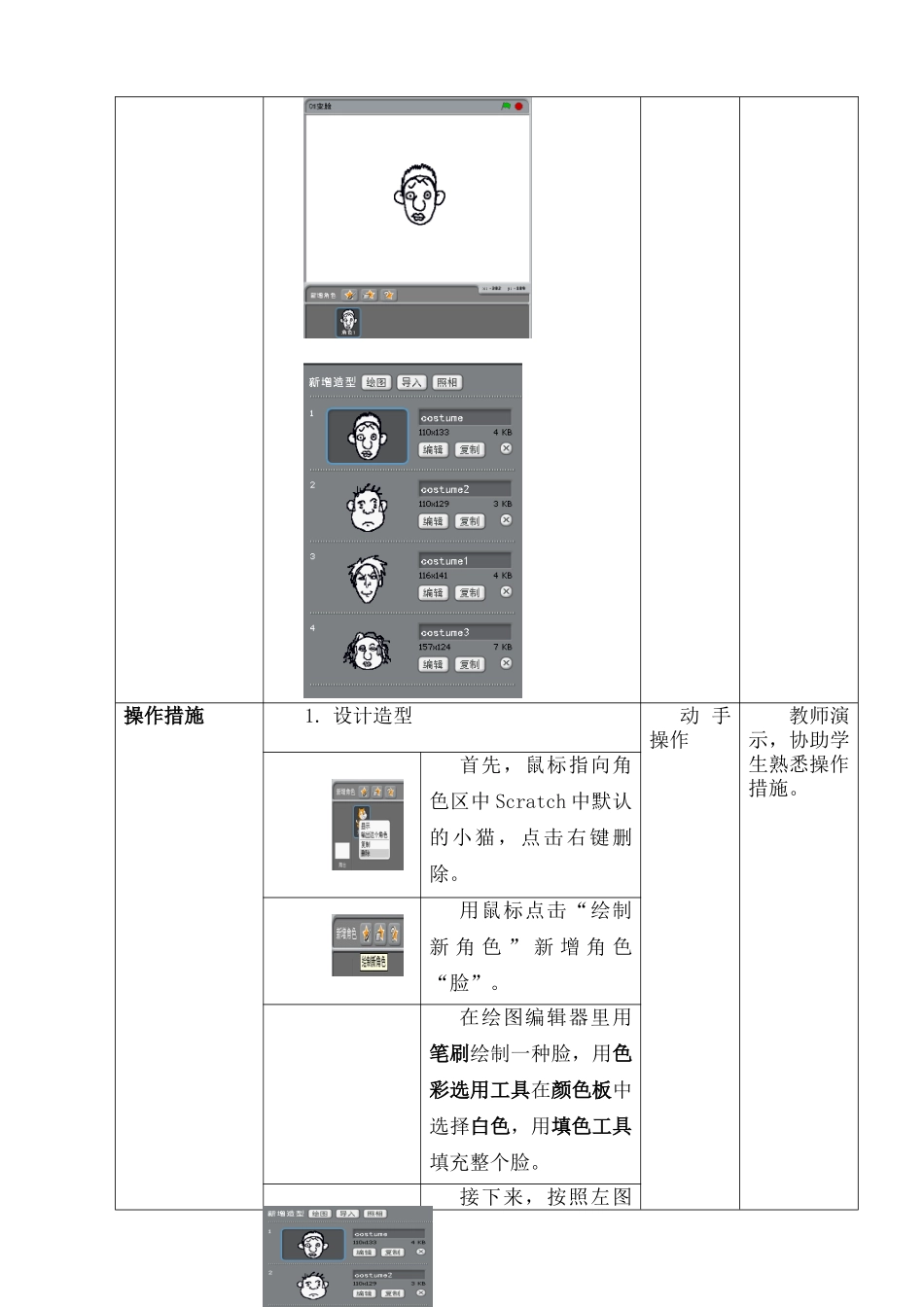 2024年SCRATCH全套教案_第3页