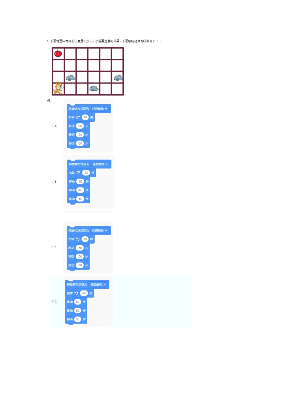 2024年scratch一级真题_第3页