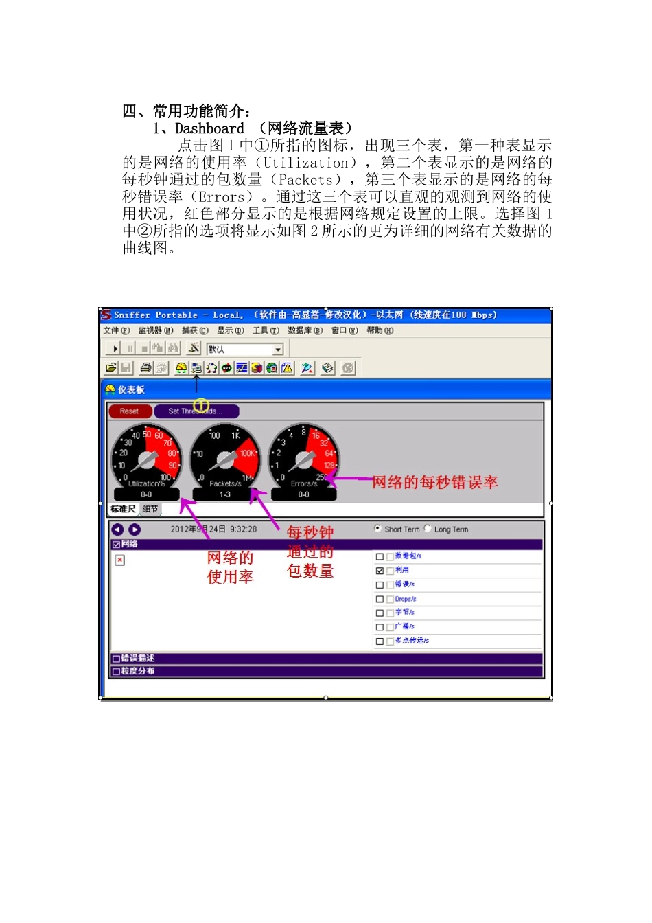 2024年sniffer实验报告_第2页