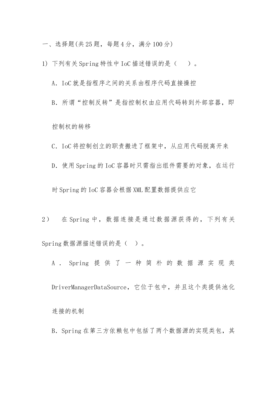 2024年Spring笔试试卷_第1页