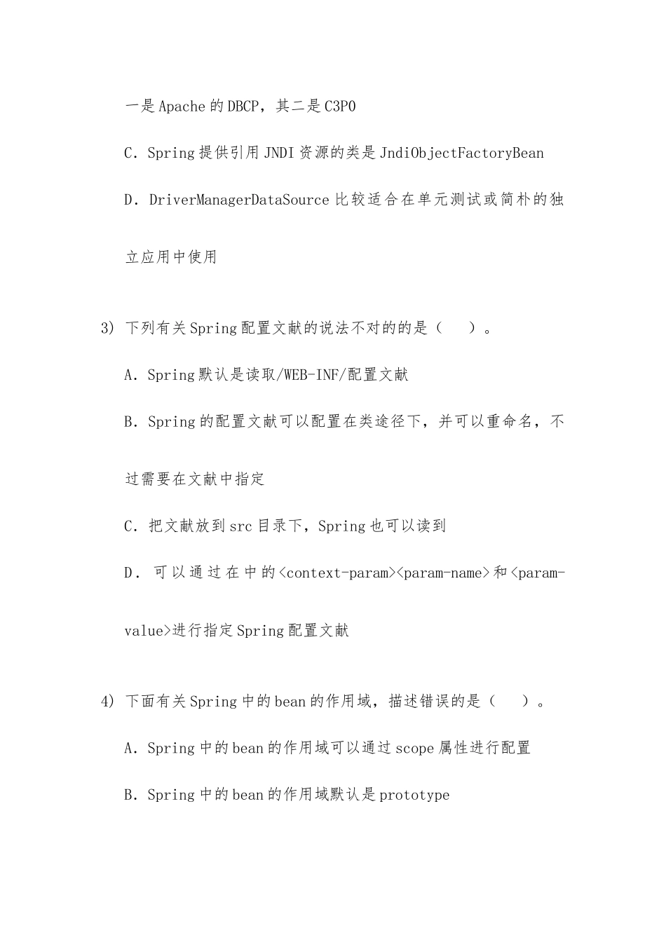 2024年Spring笔试试卷_第2页