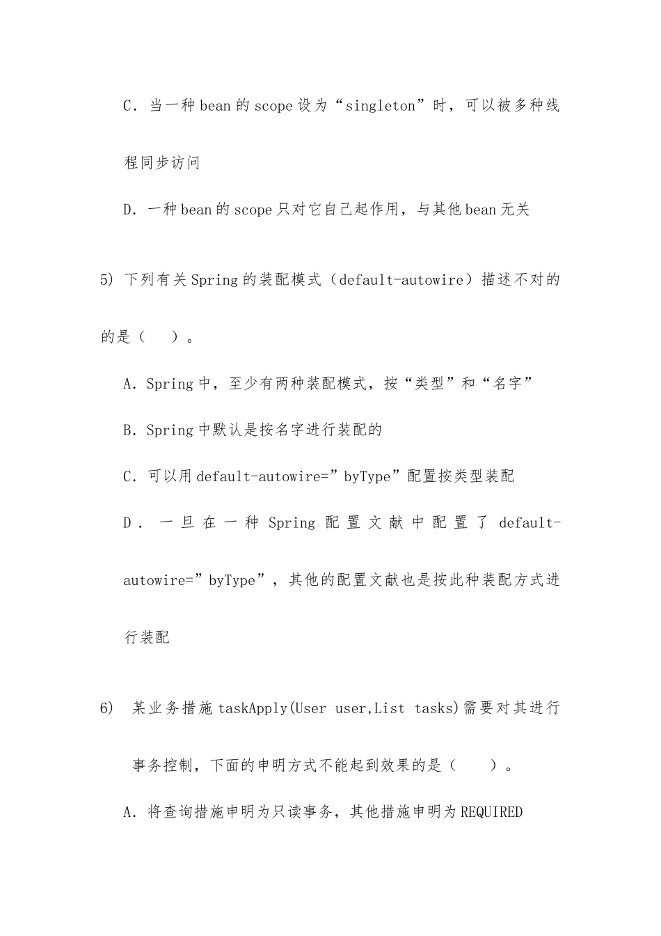 2024年Spring笔试试卷_第3页