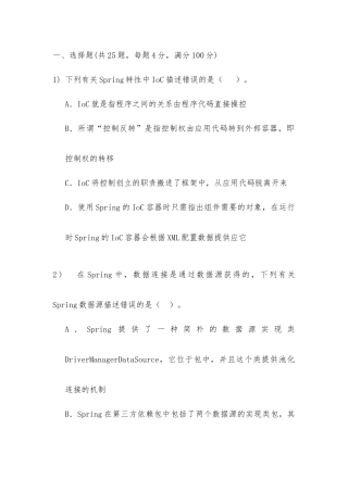 2024年Spring笔试试卷