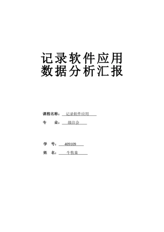 2024年SPSS聚类分析实验报告