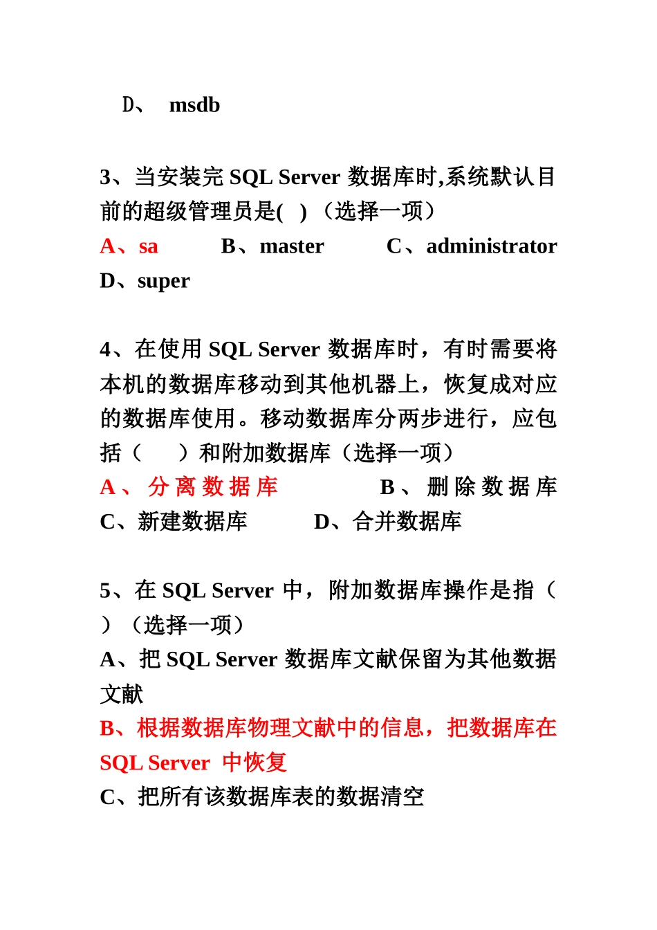 2024年sql数据库基础面试题复习题考试题全_第3页