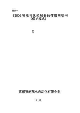 2024年ST500II使用说明书全套