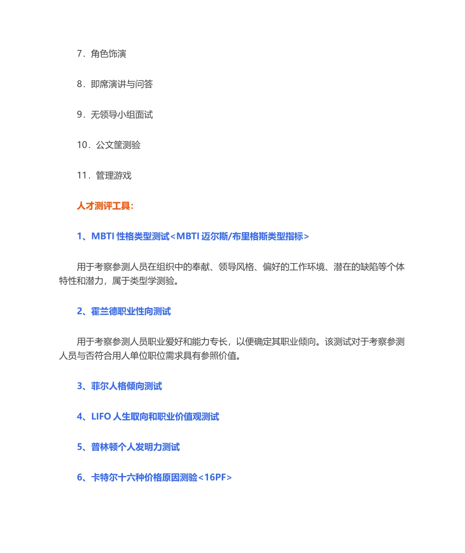 2024年STAR面试法_第2页