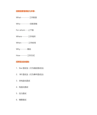 2024年STAR面试法