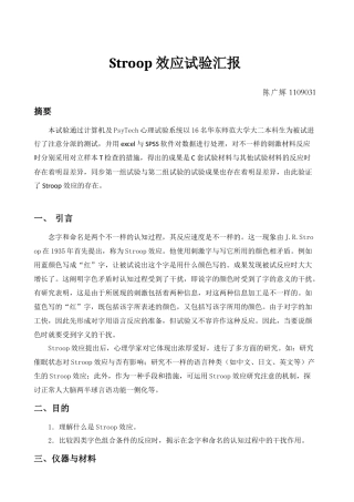 2024年stroop效应实验报告