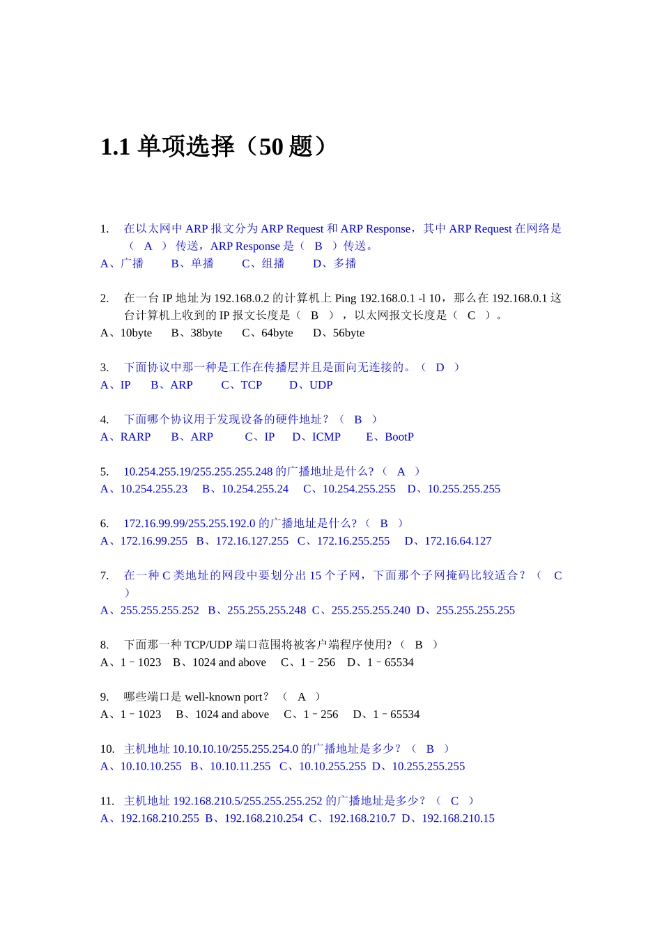 2024年TCPIP试题库_第3页