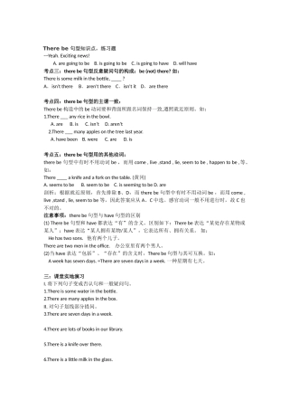 2024年There be 句型知识点样本
