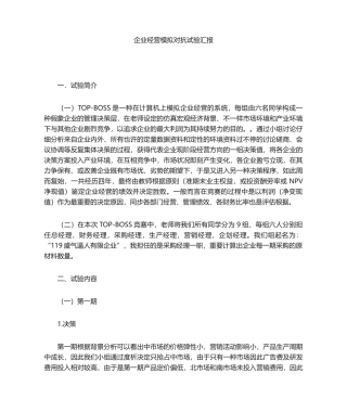 2024年topboss实验报告