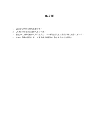 2024年UG软件练习题库