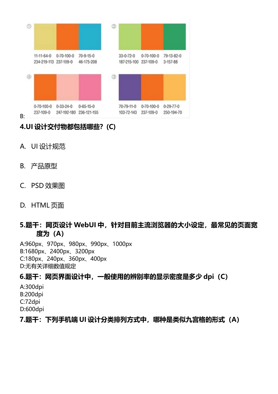 2024年UI设计师试题_第2页