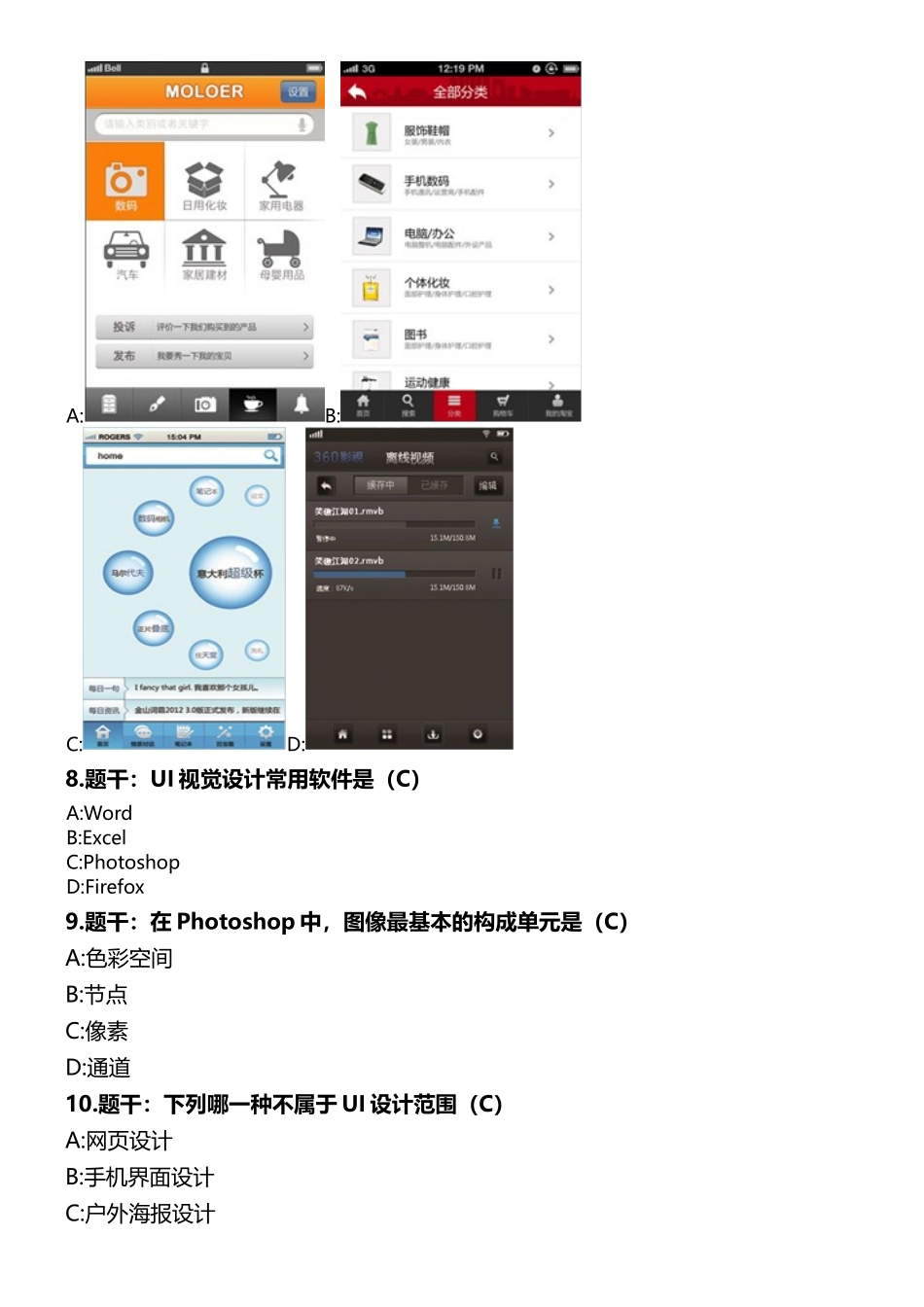 2024年UI设计师试题_第3页
