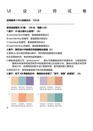 2024年UI设计师试题