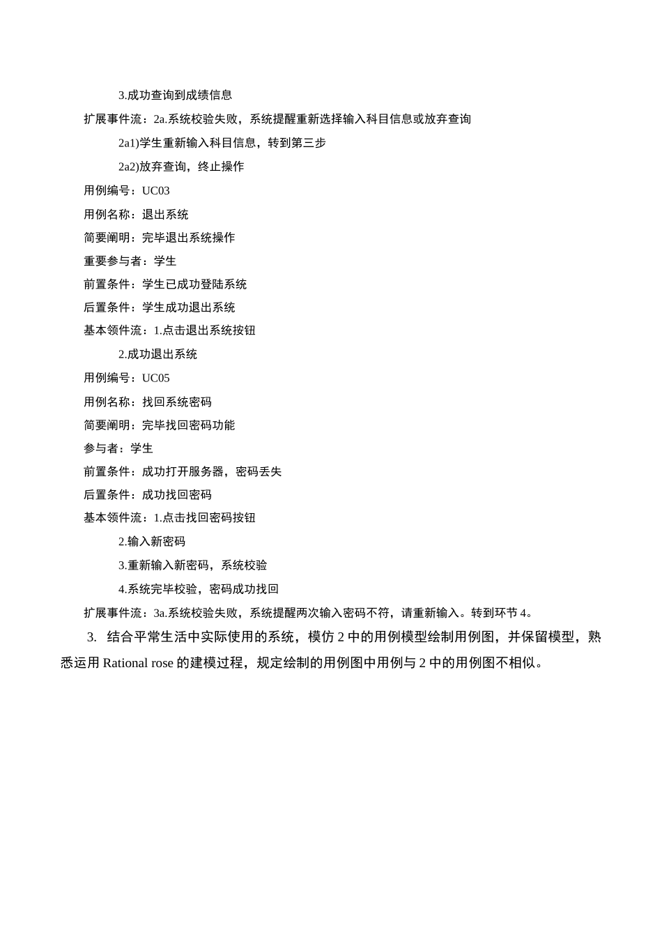 2024年UML实验报告_第3页