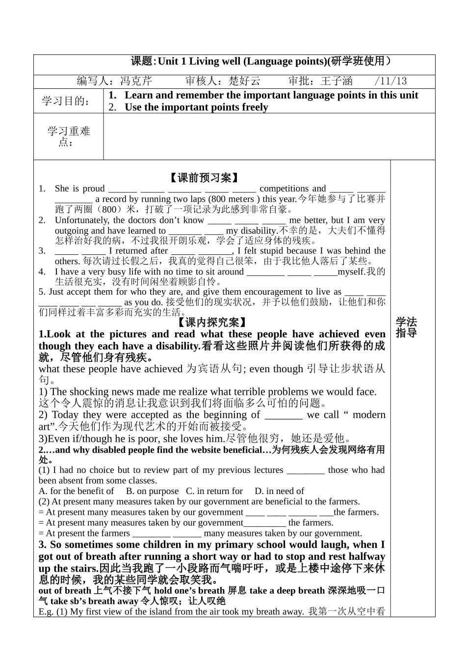 2024年Unit 1Living well知识点样本_第1页