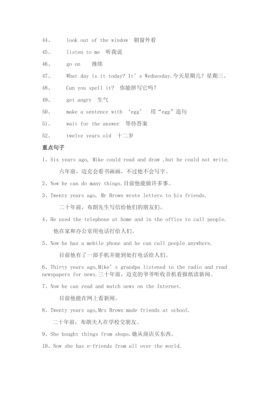 2024年Unit 4 Then and now知识点梳理样本_第3页