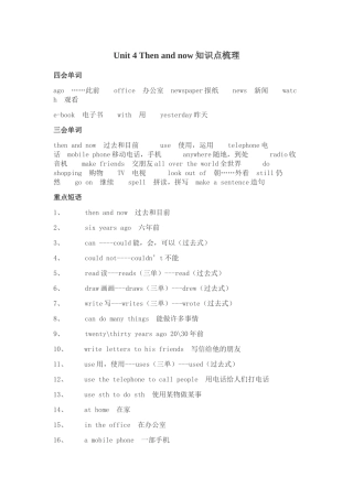2024年Unit 4 Then and now知识点梳理样本