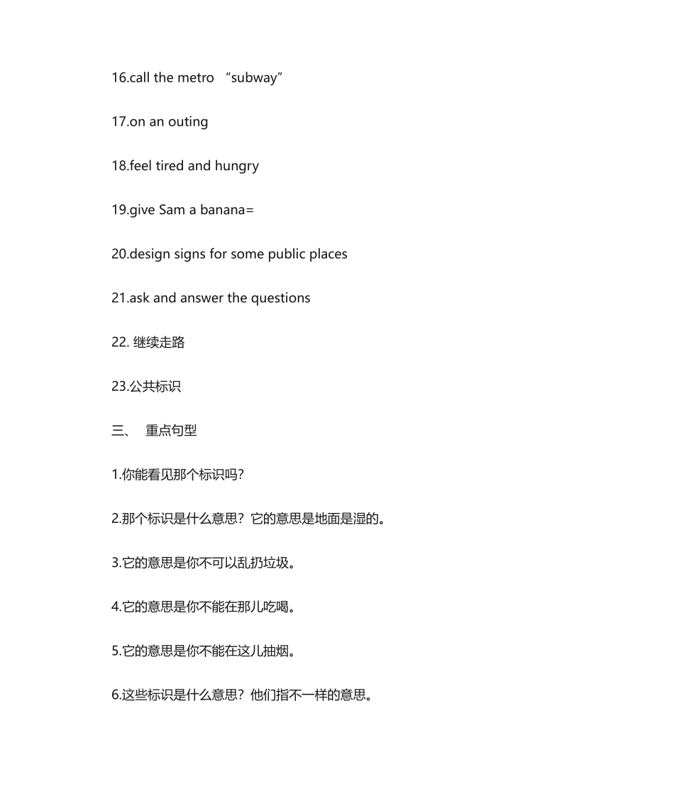 2024年Unit 5 Signs知识点梳理样本_第3页