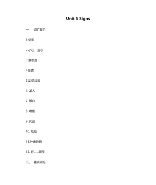 2024年Unit 5 Signs知识点梳理样本