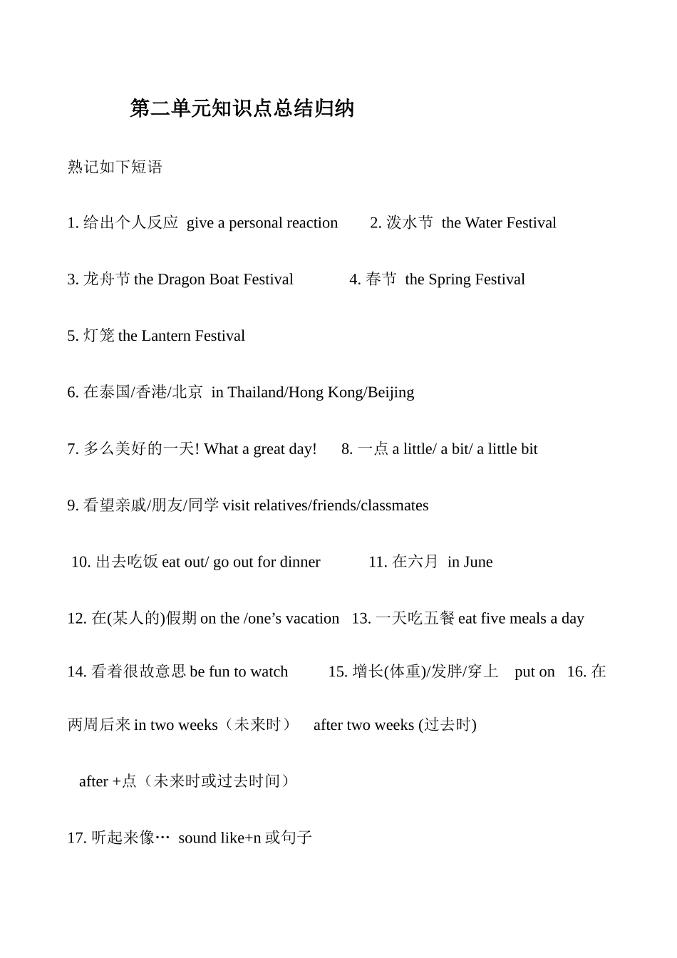 2024年Unit2知识点归纳样本_第1页