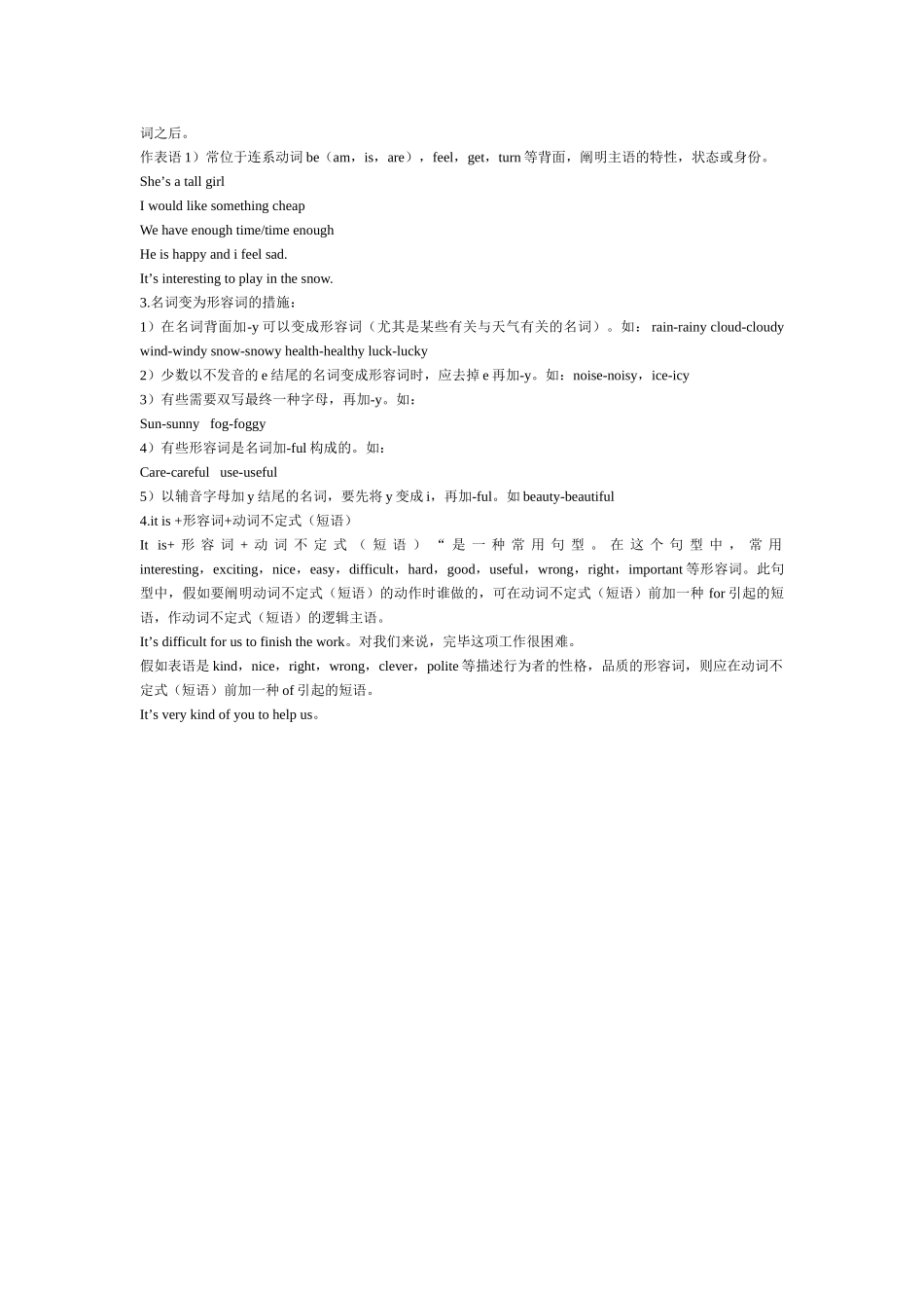 2024年unit4seasons知识点样本_第2页