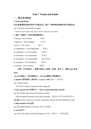2024年unit7 foods and drinks知识点样本
