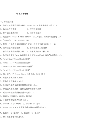 2024年vb期末考试题库