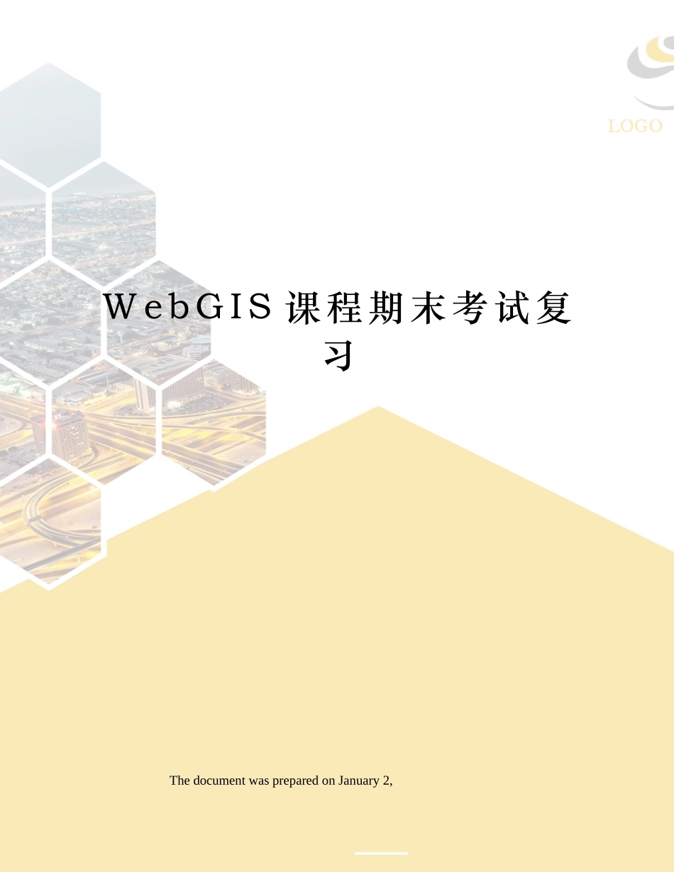 2024年WebGIS课程期末考试复习_第1页