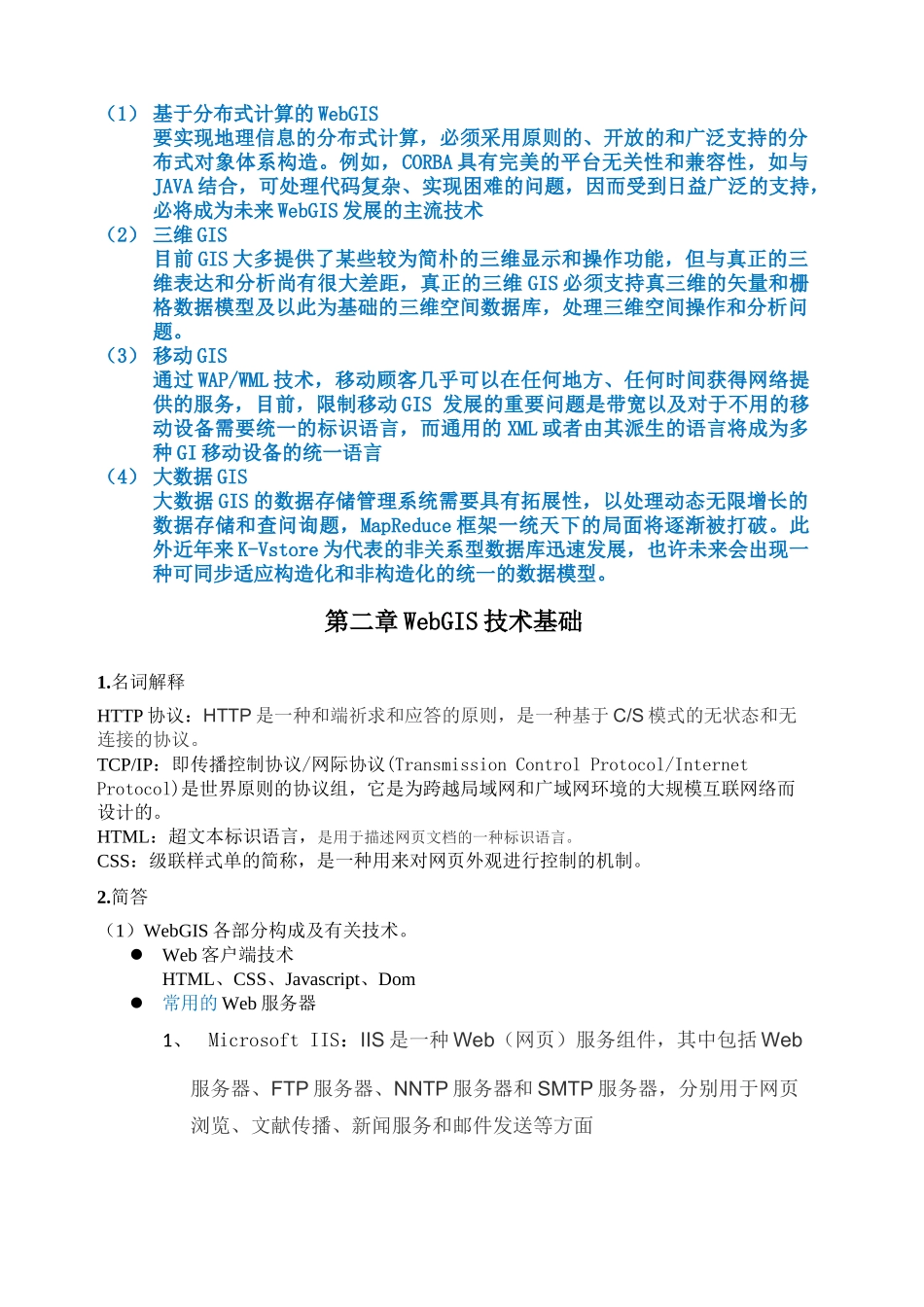 2024年WebGIS课程期末考试复习_第3页