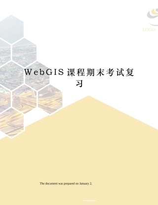 2024年WebGIS课程期末考试复习