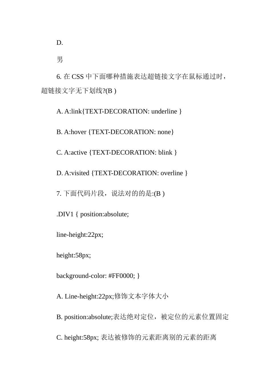 2024年Web前端开发工程师笔试题_第3页