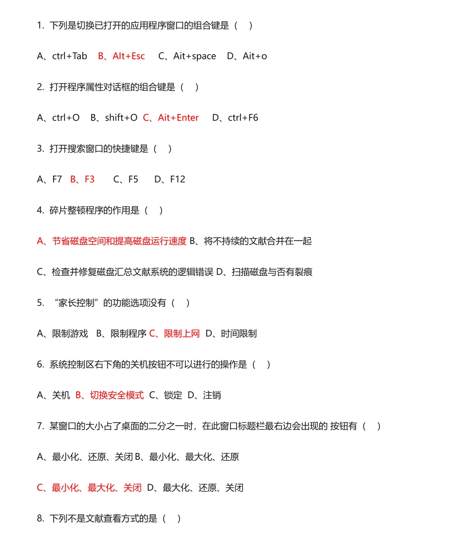 2024年Win7题库带答案_第1页