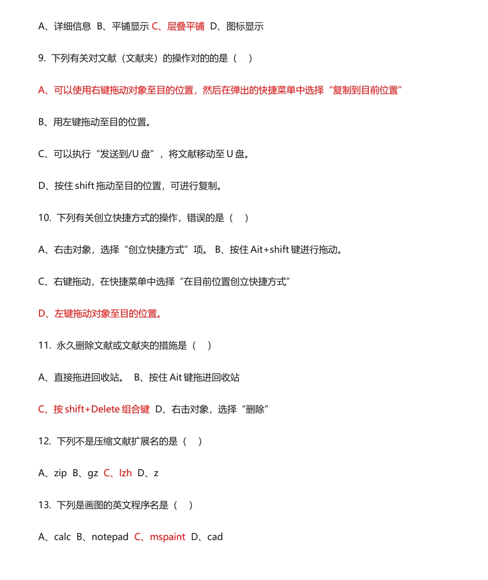 2024年Win7题库带答案_第2页