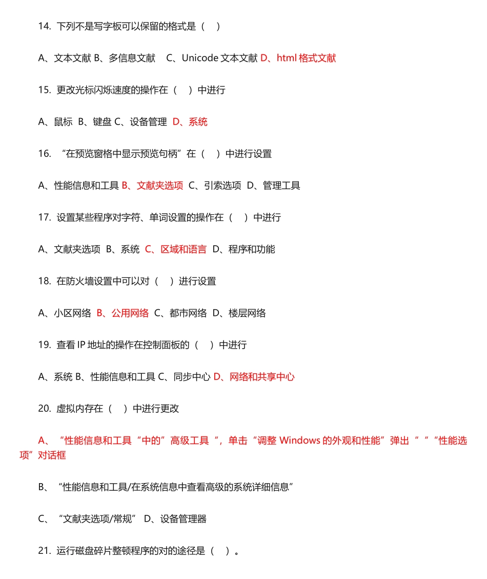 2024年Win7题库带答案_第3页