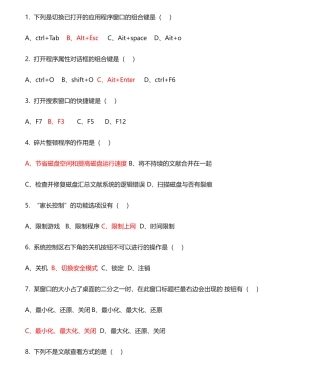 2024年Win7题库带答案