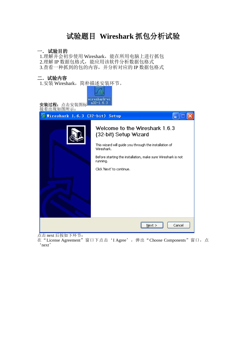 2024年wireshark数据包分析实验报告_第2页