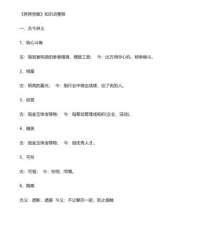 2024年阿房宫赋知识点整理