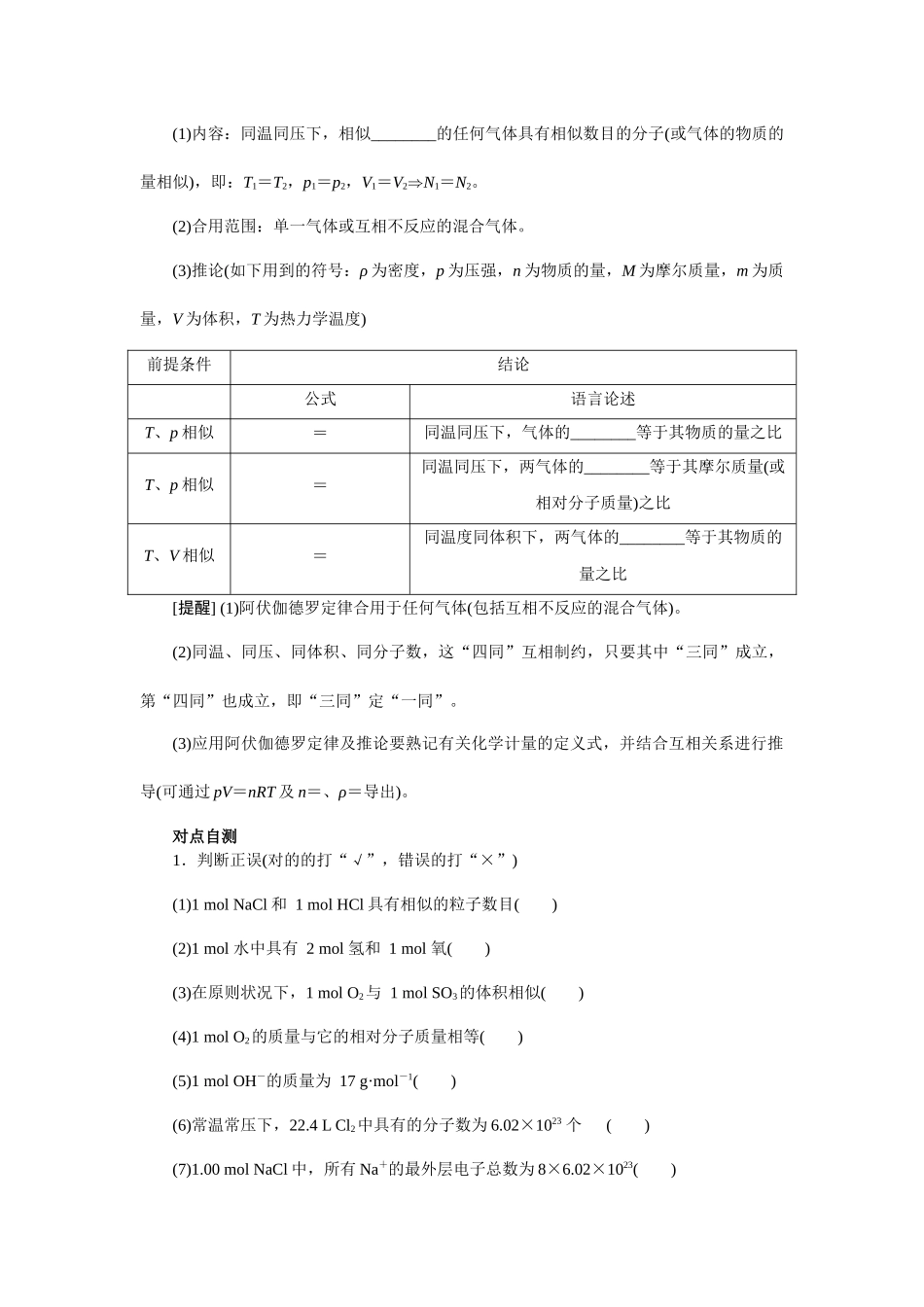 2024年阿伏伽德罗常数考点_第3页