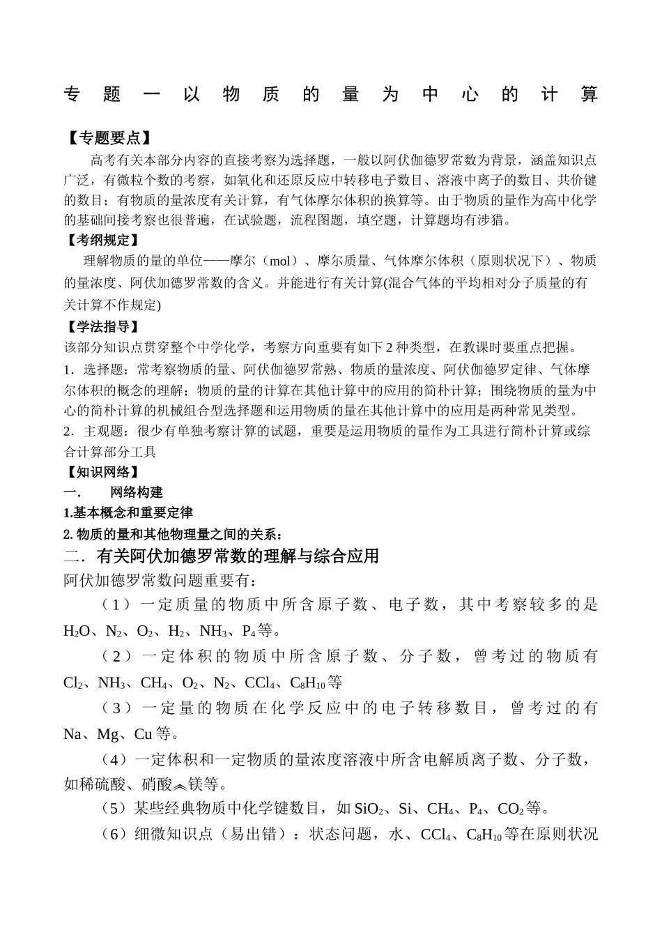 2024年阿伏伽德罗常数知识点题目大全_第1页