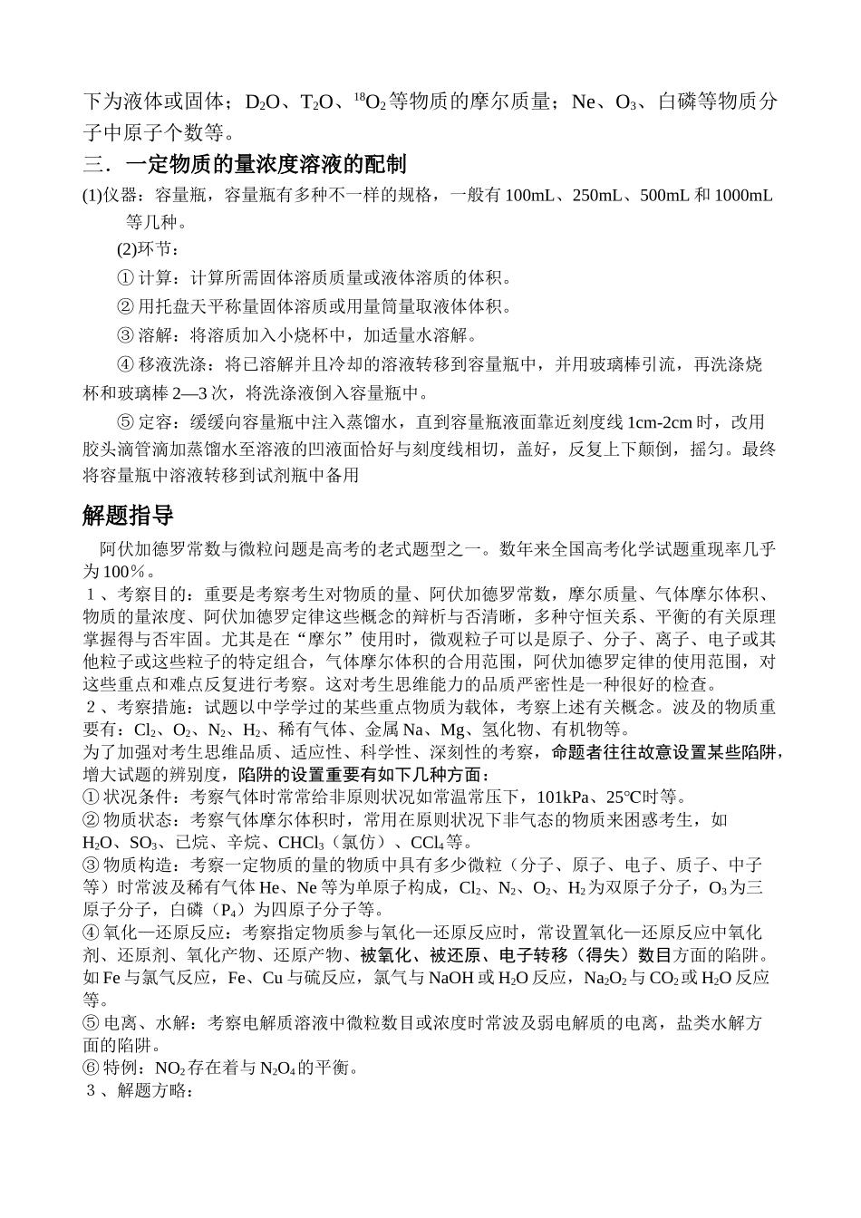 2024年阿伏伽德罗常数知识点题目大全_第2页