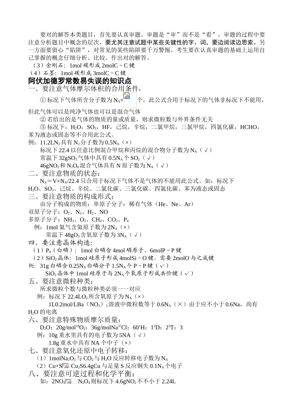 2024年阿伏伽德罗常数知识点题目大全_第3页