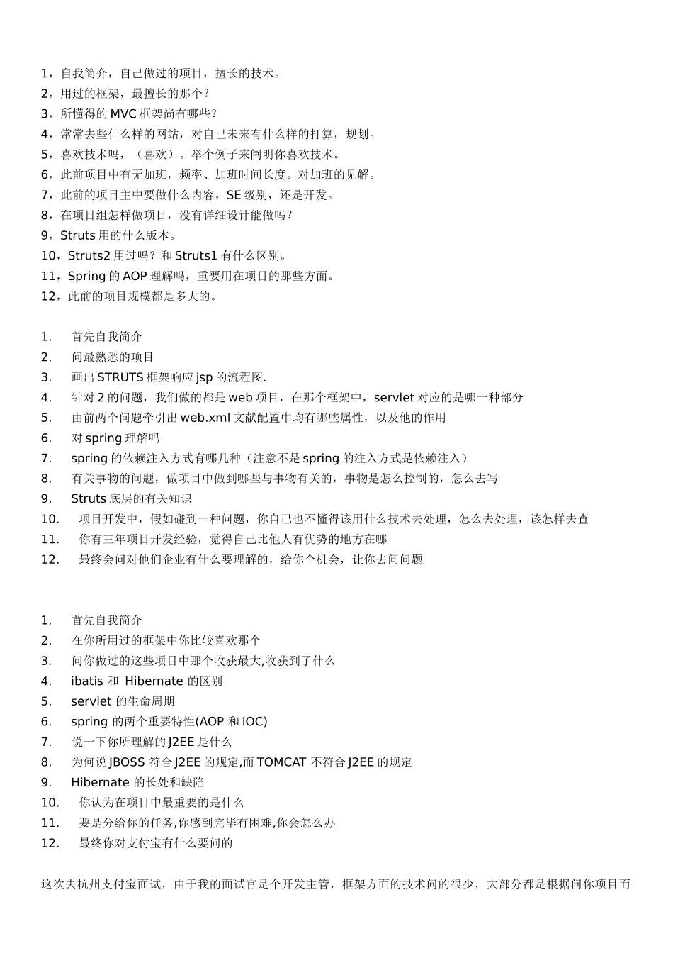 2024年阿里巴巴校园招聘面试试题合集总结_第2页