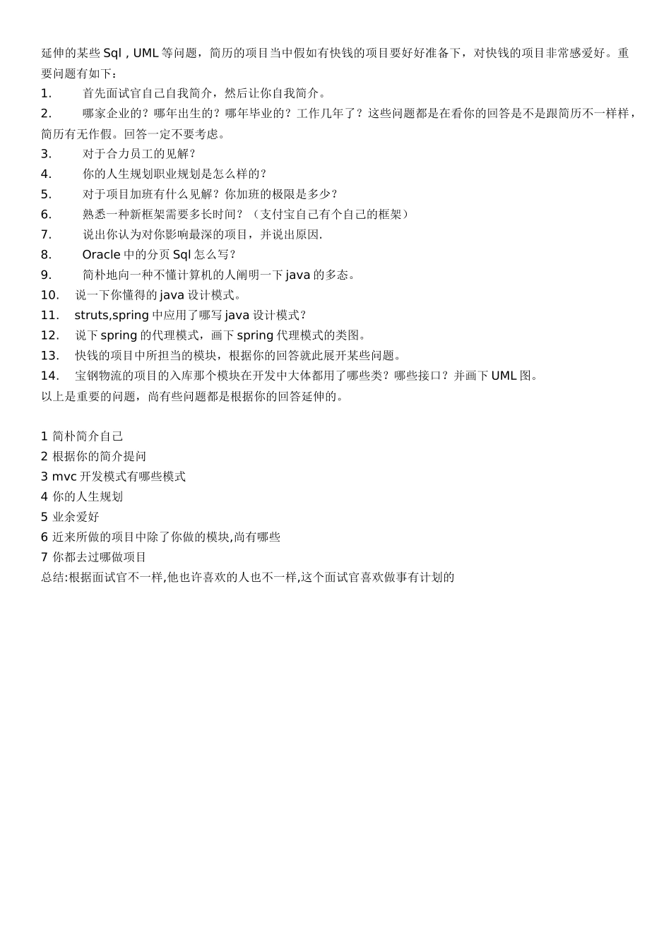 2024年阿里巴巴校园招聘面试试题合集总结_第3页