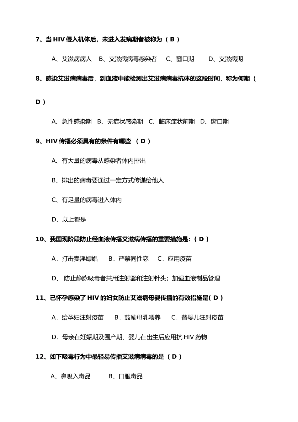 2024年艾滋病知识题库_第3页
